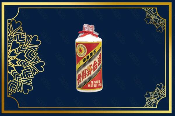 文山西畴县回收五星茅台酒